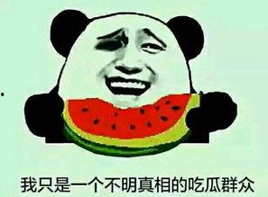 吃瓜问的问题,吃瓜群众眼中的明星生活