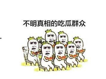 吃瓜群众要幸福,解锁快乐生活新姿势