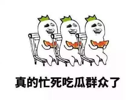 好评吃瓜群众的句子  第3张