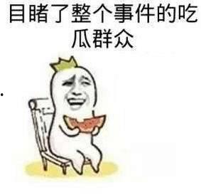 路人可以吃瓜吗,吃瓜群众如何正确参与网络热议